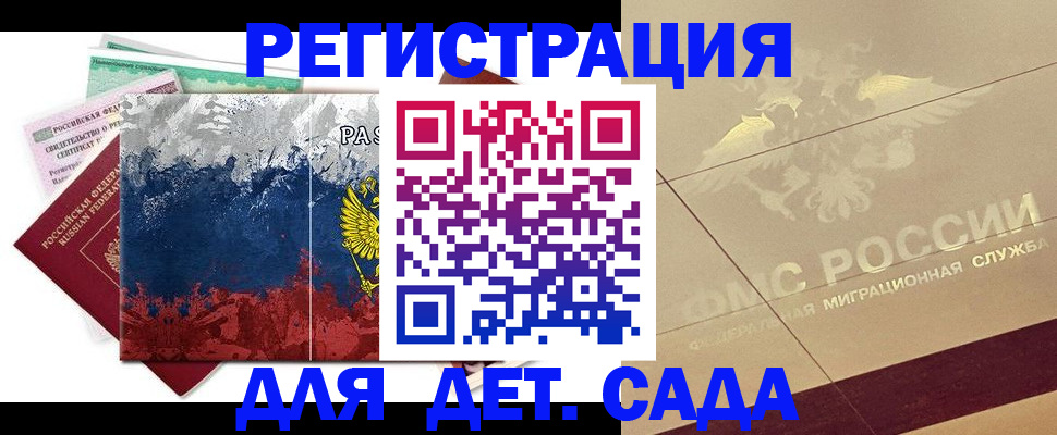 регистрация для дет. сада в Бавлах