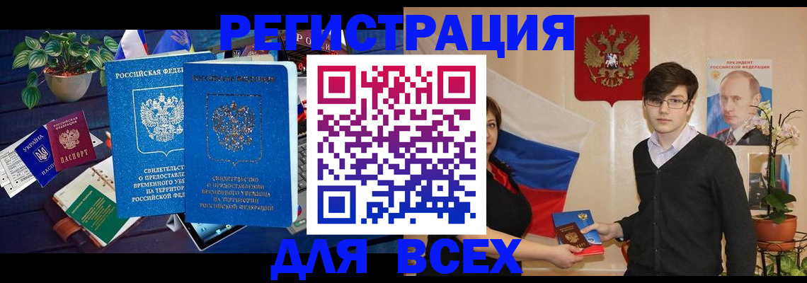 временная регистрация собственник в Бавлах