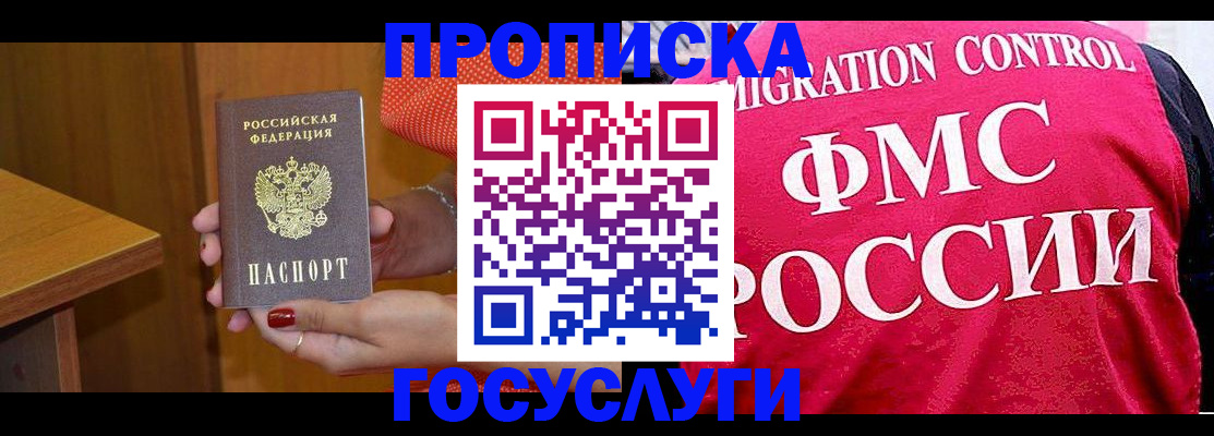 прописка в Бавлах