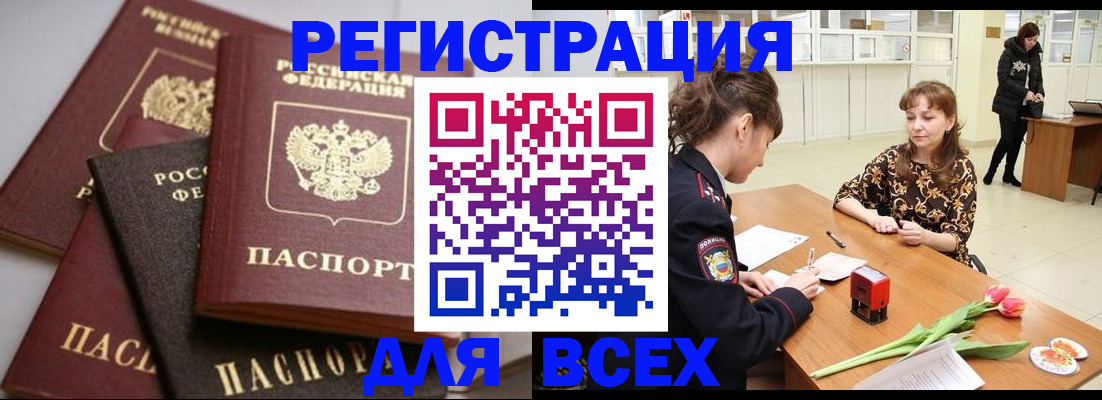 прописка 2025 в Бавлах